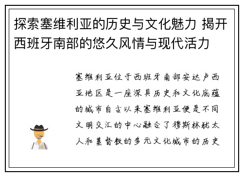 探索塞维利亚的历史与文化魅力 揭开西班牙南部的悠久风情与现代活力