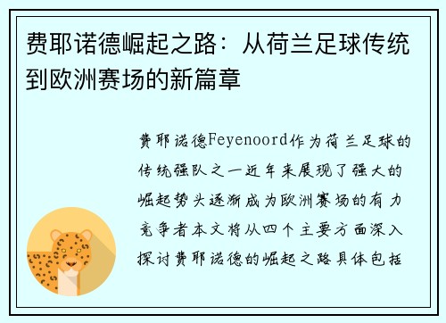 费耶诺德崛起之路：从荷兰足球传统到欧洲赛场的新篇章