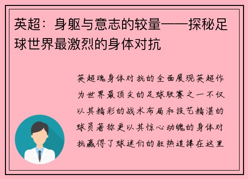 英超：身躯与意志的较量——探秘足球世界最激烈的身体对抗